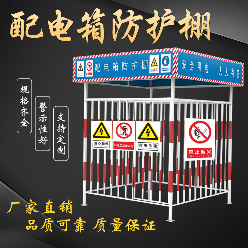 建筑工地配电箱防护棚钢筋加工一级二级安全标准化安全通道临时电