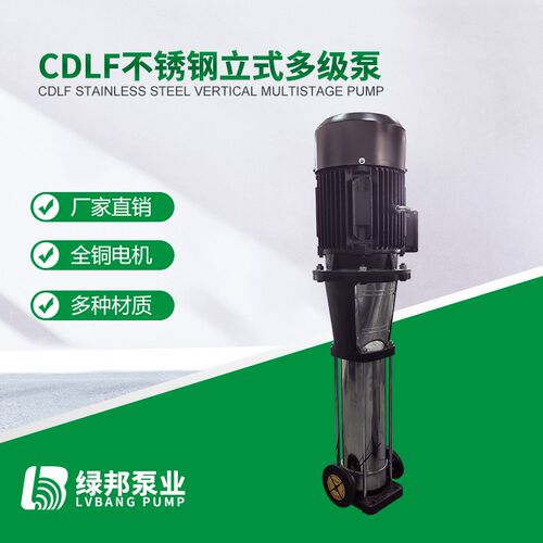 不锈钢多级离心泵立式供水管道增压泵高扬程恒压CDLF变频管道泵