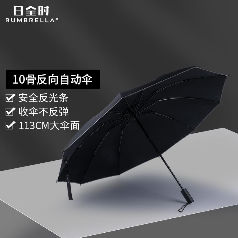 日全时双人全自动雨伞加大加厚加固防风高端商务车用反向折叠伞男