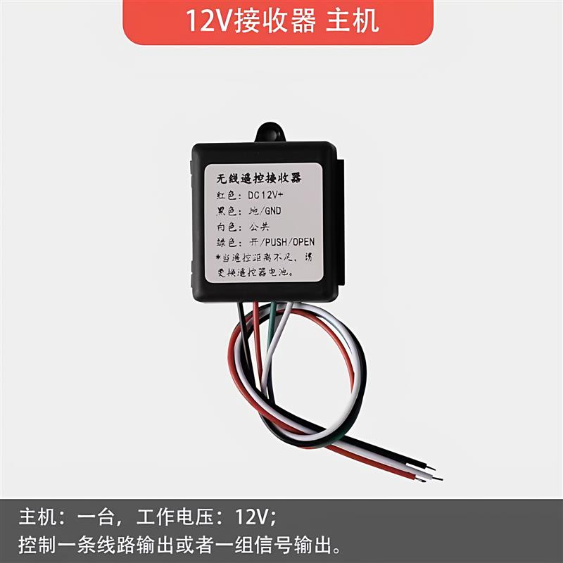 门禁遥控器单路点动遥控开门模块电控锁门禁无线开关学习码通用型