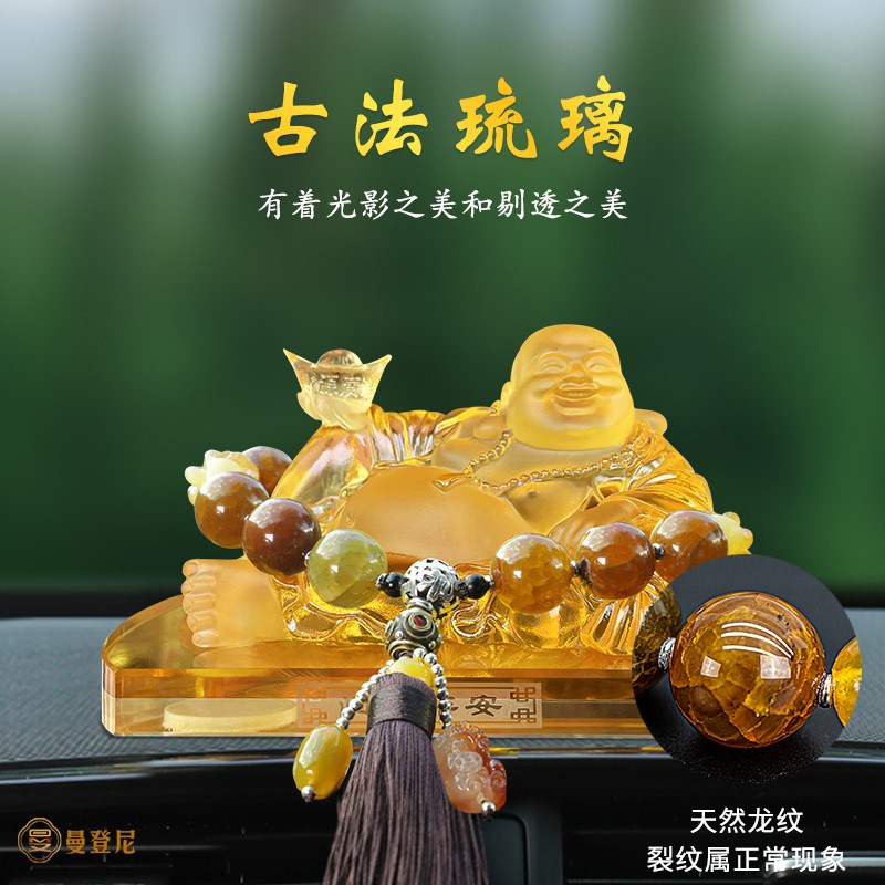 琉璃弥勒佛汽车摆件高档2025新款平安车内装饰用品男士车载中控台