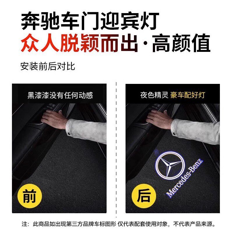 奔驰车门迎宾灯E级E300L C级C200L GLC260 GLB汽车投影灯装饰改装