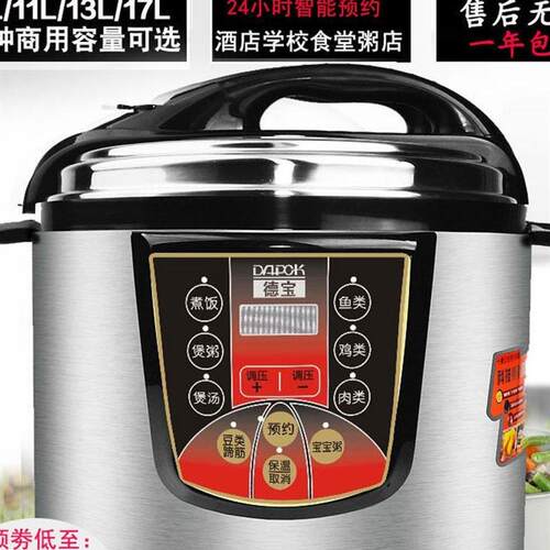 德宝大容量商用预约电压力锅8升11L13l17智能高压饭煲双胆