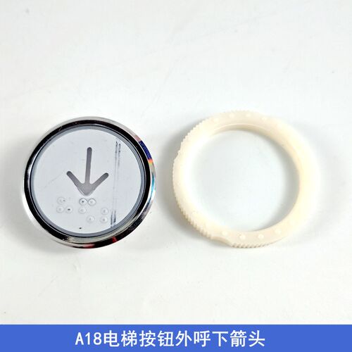 A18电梯外呼/轿厢按钮34mm默纳克/西子/新时达系统电梯通用型按钮