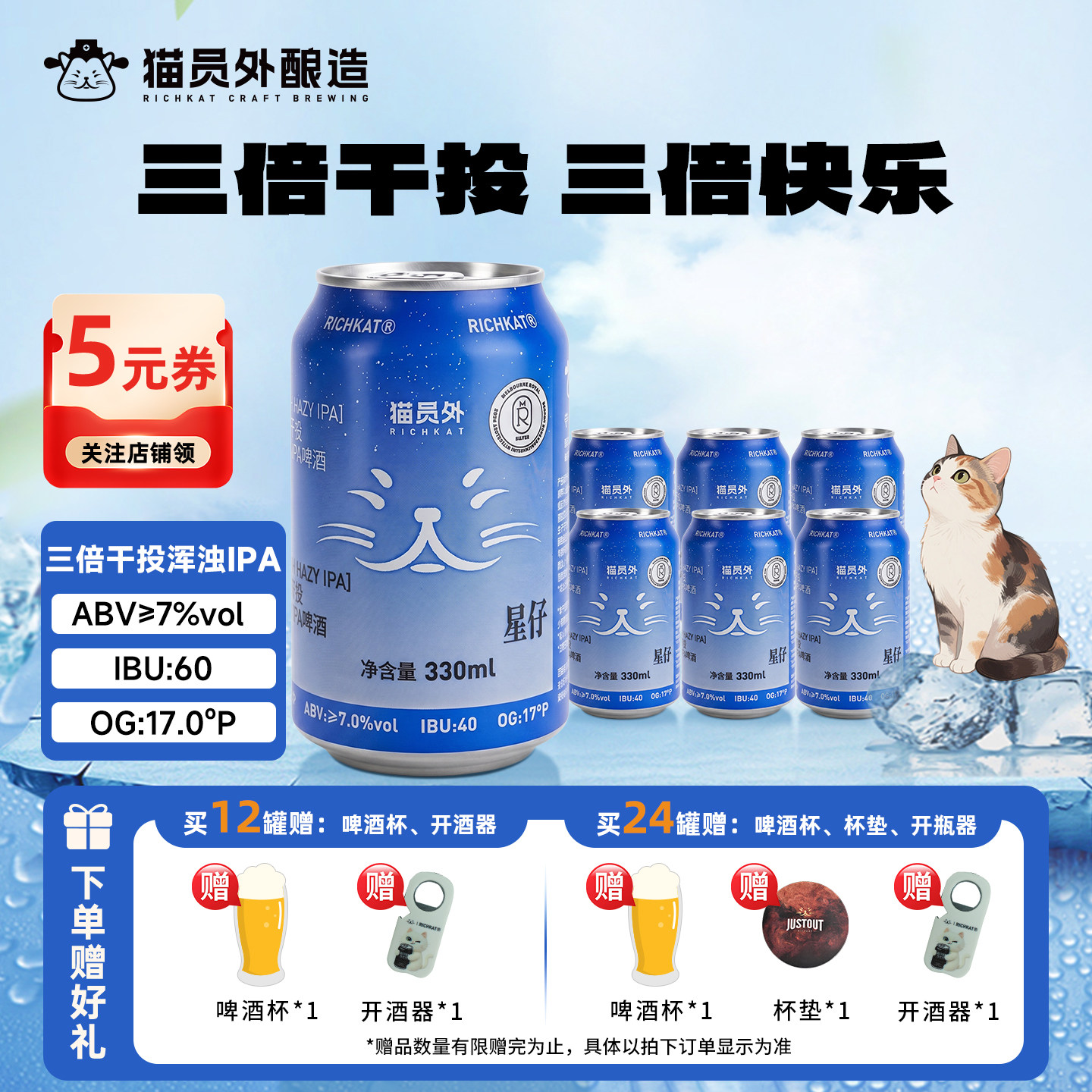 猫员外星仔三倍IPA精酿啤酒17°P图片