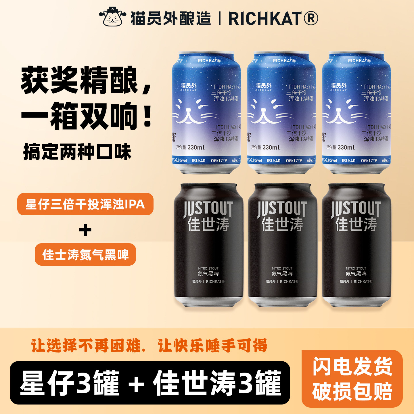 氮气黑啤+三倍干投浑浊ipa组合装