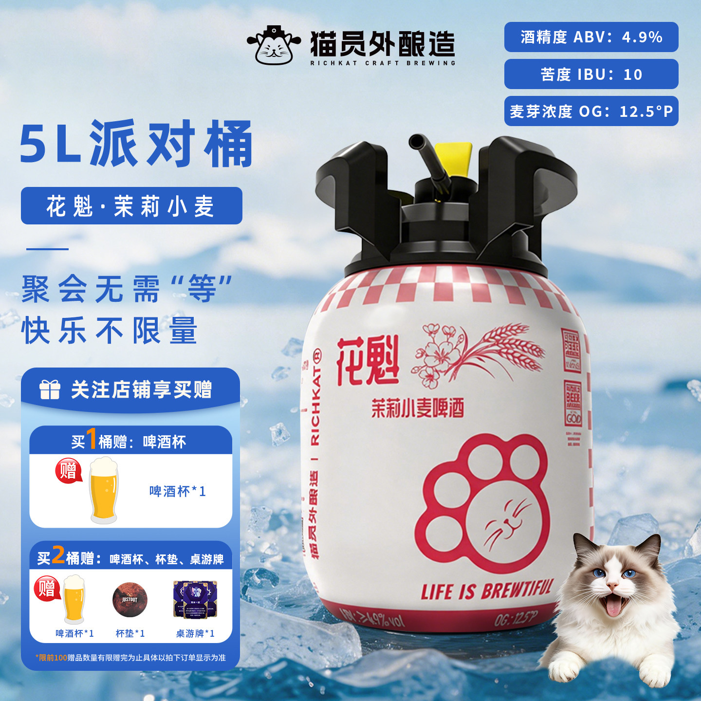 猫员外花魁5L桶12.5°P精酿啤酒图片