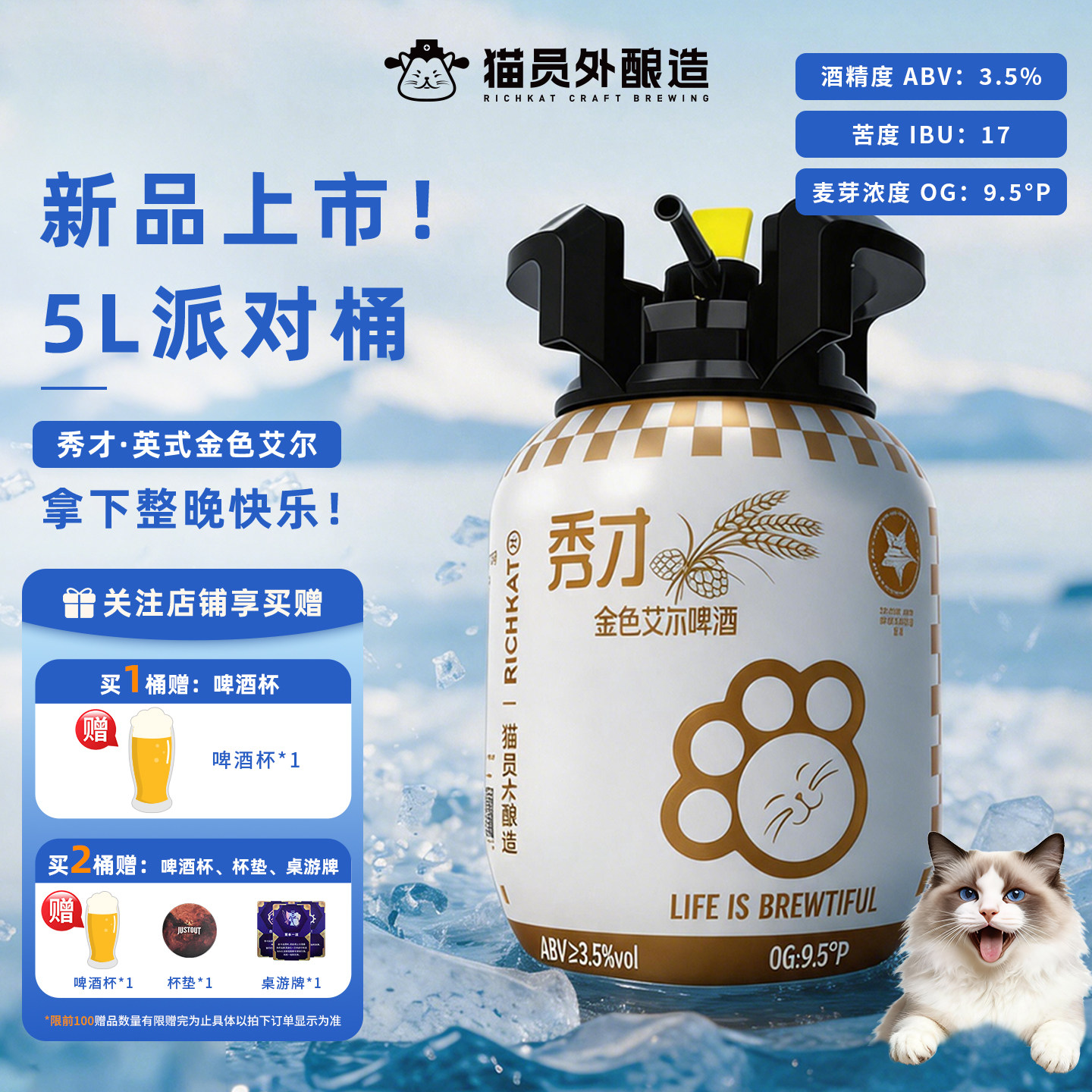 猫员外秀才5L桶9.5°P精酿啤酒图片
