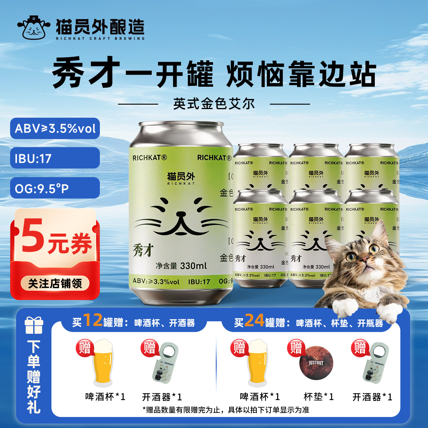 秀才9.5°P英式金色艾尔精酿啤酒图片