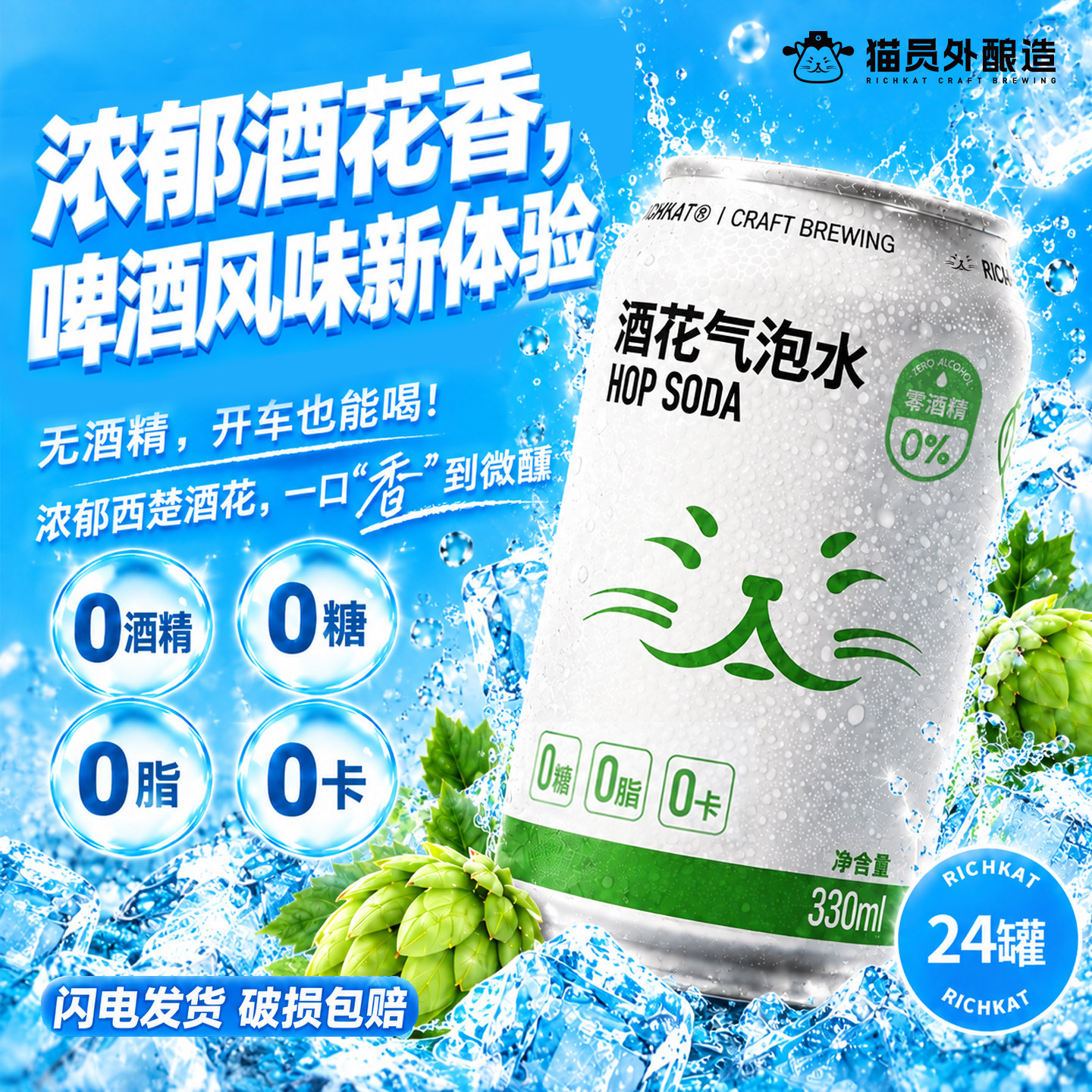 双11啤酒花气泡水0酒精0糖