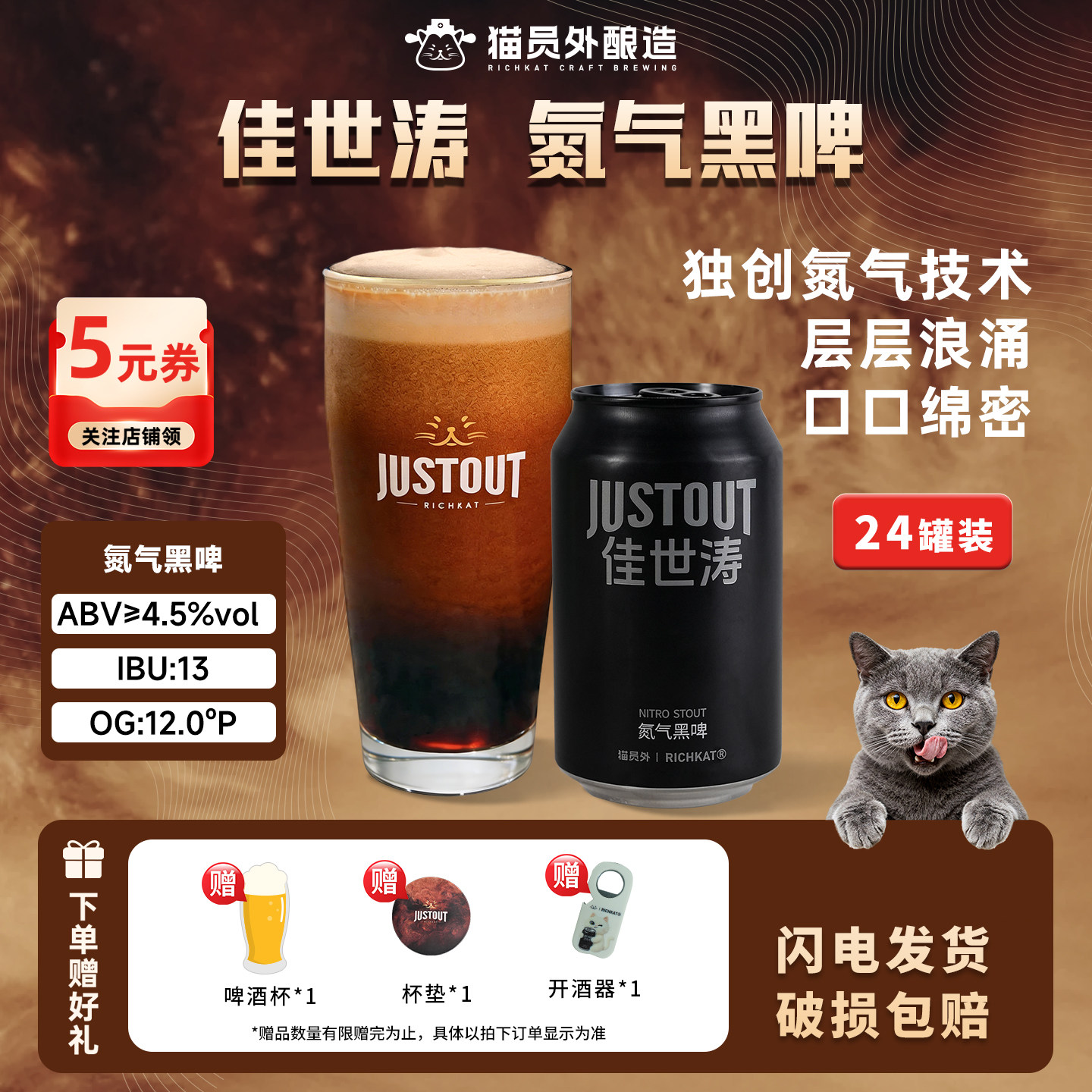 猫员外世涛精酿24罐装12°P