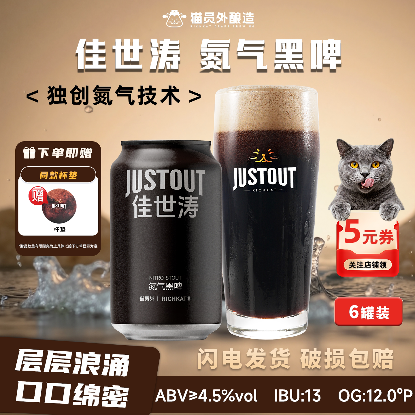 猫员外佳世涛6罐装12°P黑啤酒图片