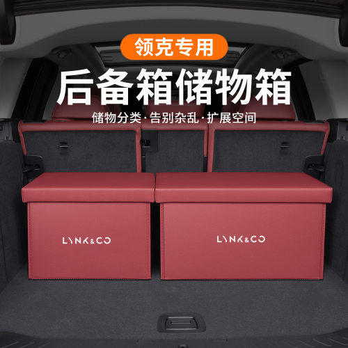 适用于领克03 05 01 06 07 08 09EM-P汽车后备箱储物箱车载收纳箱
