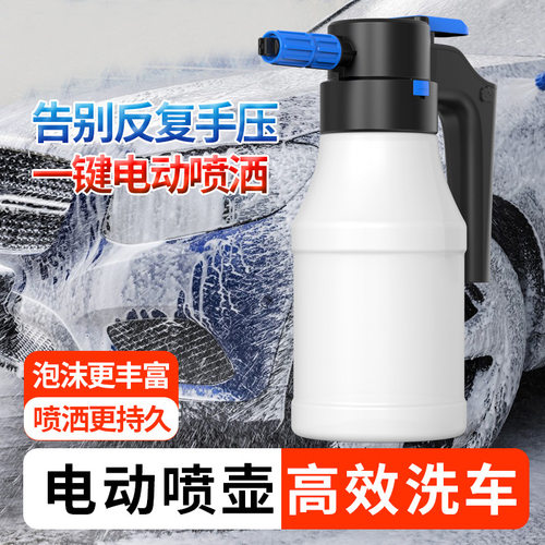 电动洗车泡沫喷壶高压pa壶洗车壶1.5L洗车喷洒头浇花园艺喷壶