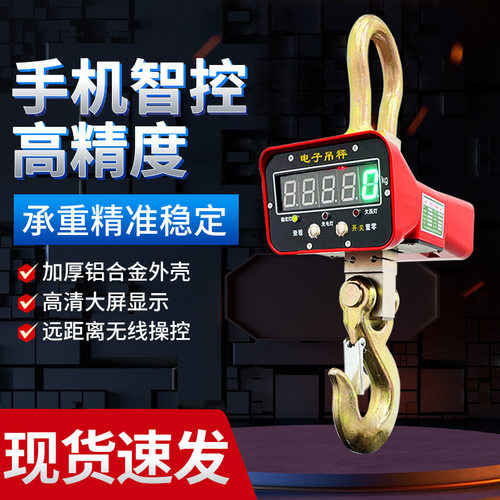电子吊秤5t吊称吊钩吊秤挂称天车行车称10吨3无线打印吊磅电子秤