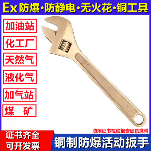 铜活动扳手防爆工具无火花防静电防爆活动扳手10寸12寸15寸18寸24