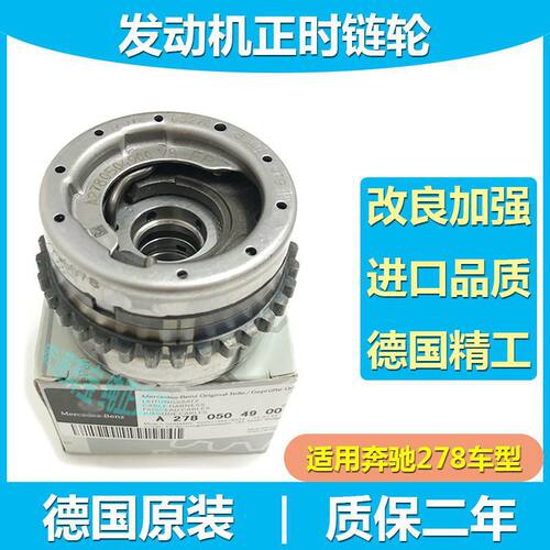 适用奔驰M278M157进排气齿轮S65S500GL450GL500GLS正时链轮