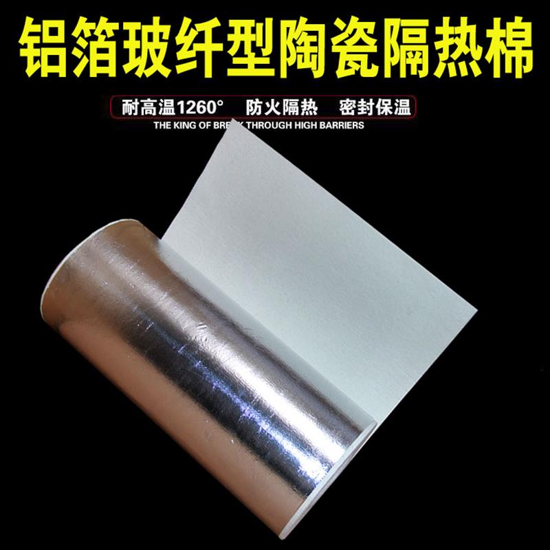 铝箔隔热棉陶瓷纤维纸复合铝箔隔热垫片隔热棉条背胶自粘耐高温
