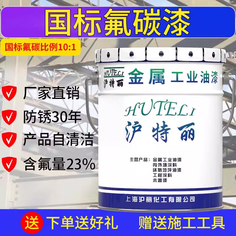国标氟碳面漆金属防锈漆不锈钢户外栏杆钢结构23%含氟可过检测