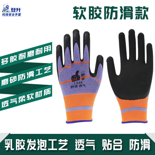 登升一把手L668劳保手套耐磨工作工地男干活透气防滑胶皮加厚浸胶