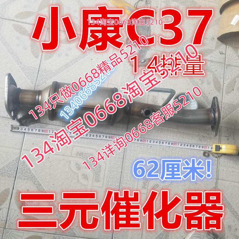 适配东风小康C37面包三元催化器排气管中节消音器1.4L DK13-06