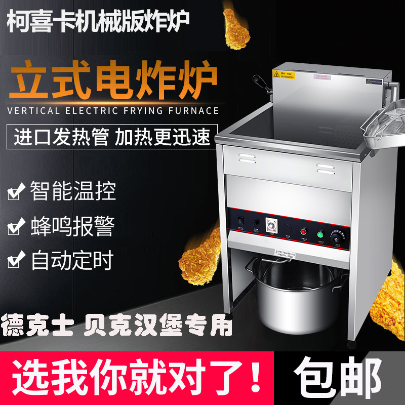 展卓立式电脑版炸炉商用全自动大容量油炸锅电炸锅落地油炸炉9kw