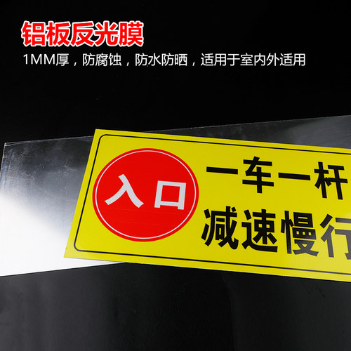 一车一杆请勿跟车出入反光膜铝板标识牌栅栏机阻车杆标志警示停车
