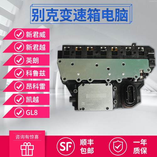 别克科鲁兹君越凯越英朗GL8变速箱主机板6T免费程式设计质保一年