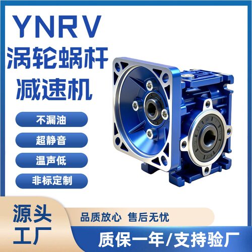 RV蜗轮蜗杆铝壳带电机减速机