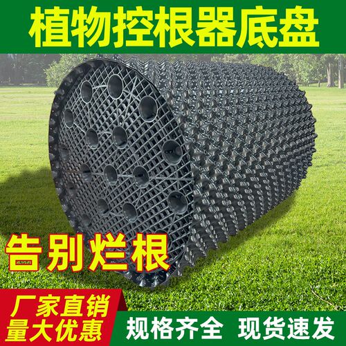 控根器专用底盘植树专用控根器透气排水防烂根育苗阻根板花盆底座