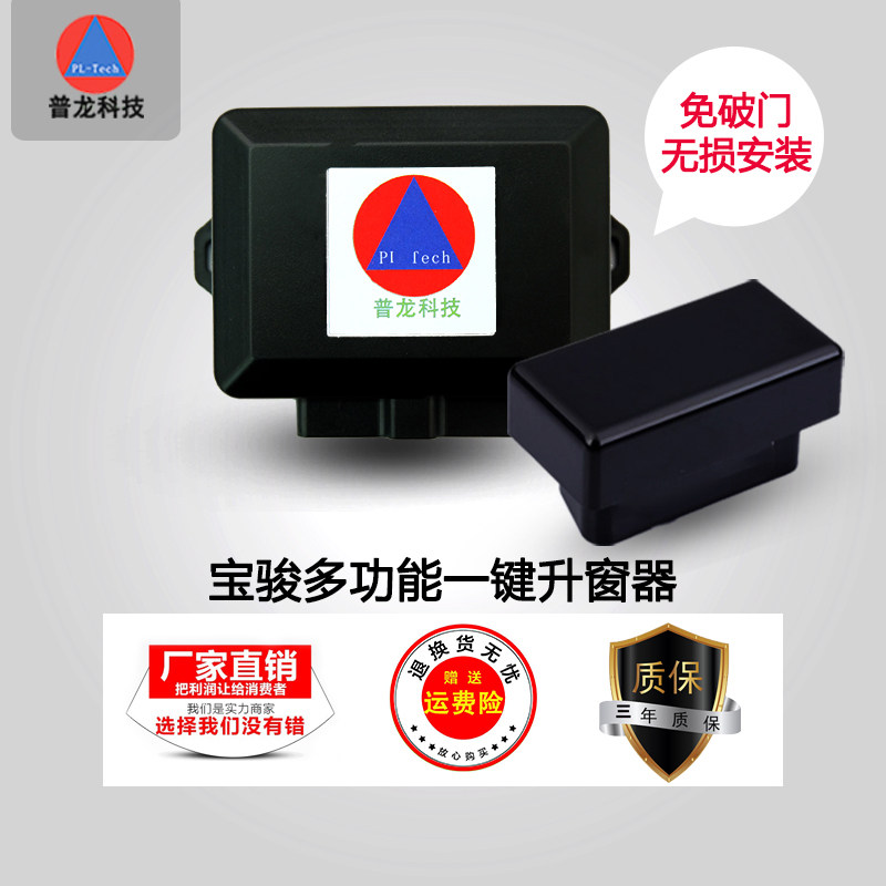 适用于新宝骏RS-3自动升窗器rs3遥控车窗玻璃一键升降器obd爆改装
