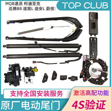 凌渡帕萨特探歌探岳途岳迈腾途安L途观L速派科迪亚克原厂电动尾门
