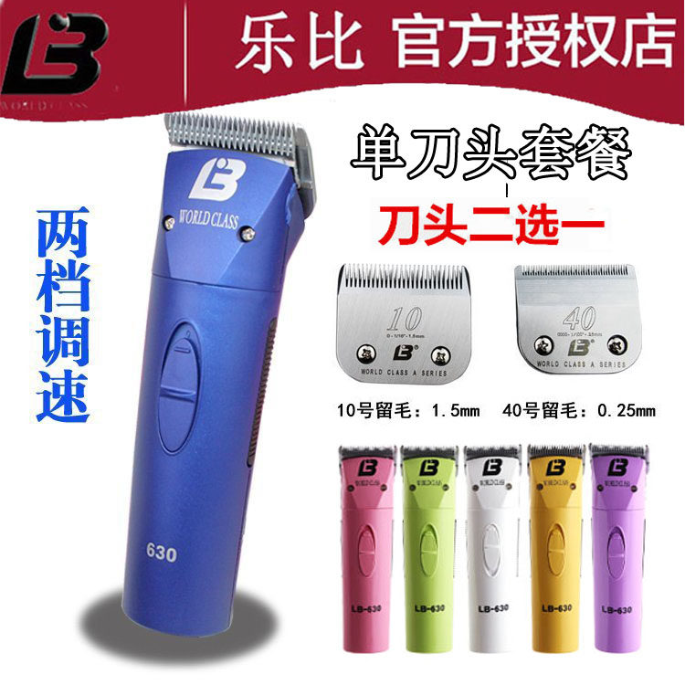 乐比630宠物电推剪专业剃毛器大功率直插电剪单刀头宠物店狗剃毛