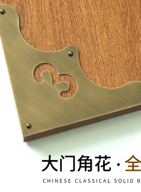大门角花纯铜中式庭院木门护角仿古建筑黄铜包角包边装饰片铜配件