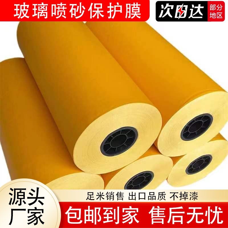 玻璃喷砂雕刻保护膜石碑石材瓷石自粘不留胶喷砂保护膜石材大理石