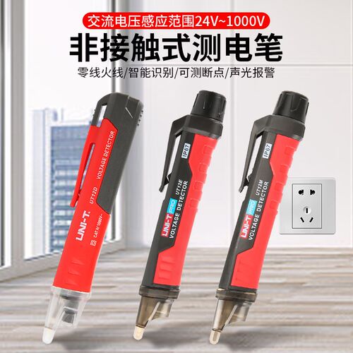 优利德非接触式测电笔智能感应电笔 电工专用断点检测验电笔UT12D