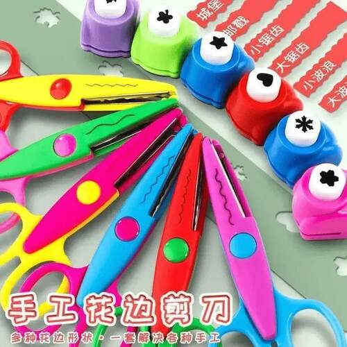 【抢!5件套】压花器花边剪刀儿童手工工具di y材料花朵美工儿童