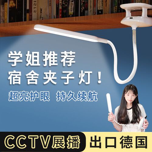 台灯宿舍大学生可夹式超长续航充电护眼学习专用作业卧室床头夜灯