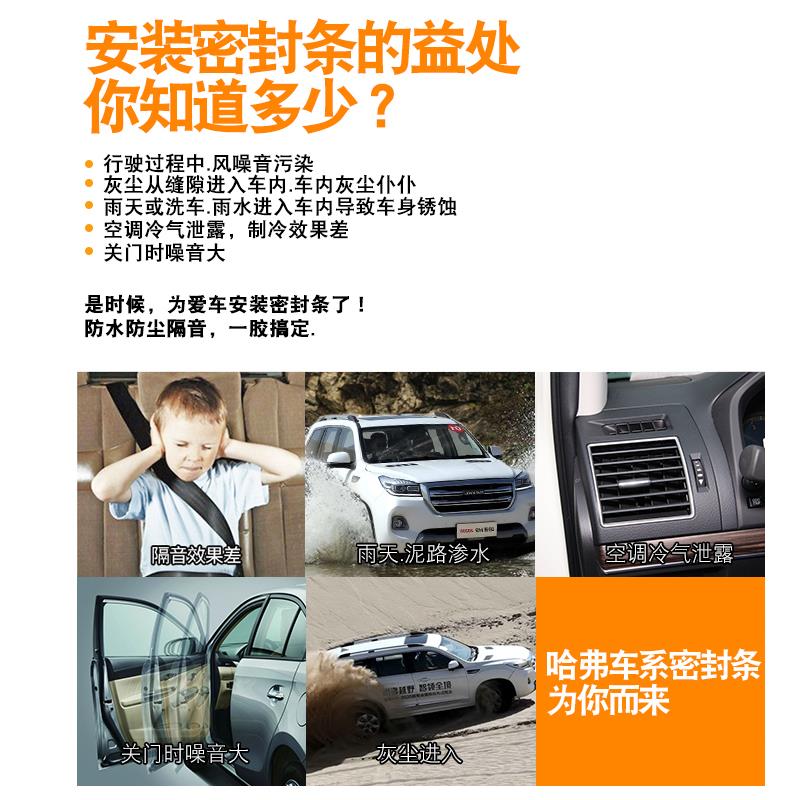 哈弗H9H6M6F7F5H4大狗专用全车门隔音内外双封密封条改装配件装饰