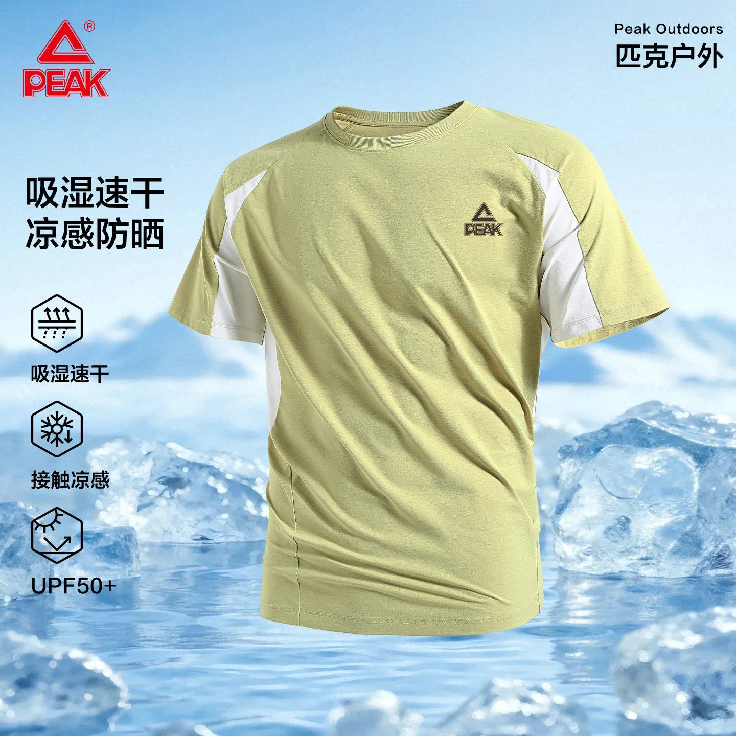 匹克户外运动速干凉感防晒短袖男图片