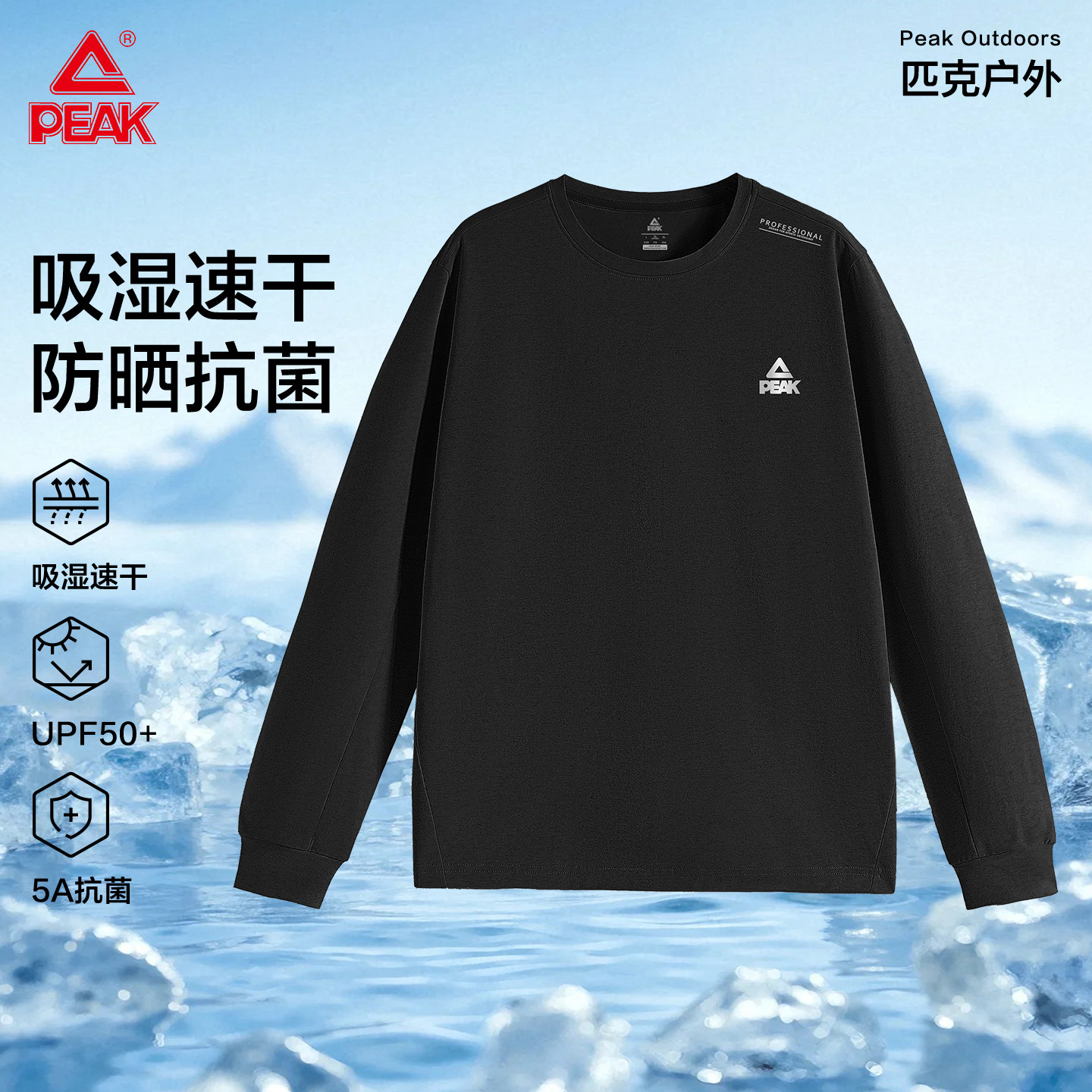 匹克运动速干防晒抗菌圆领T恤男图片