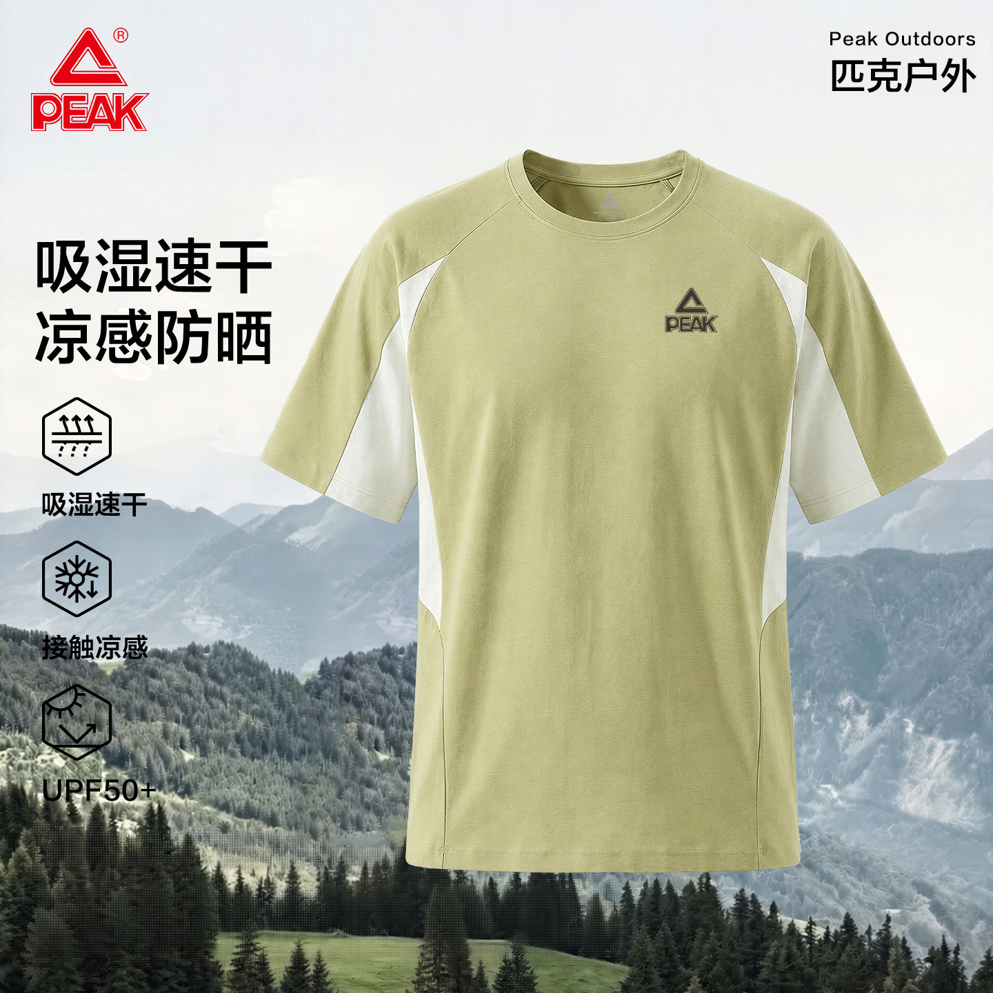 匹克运动速干凉感防晒健身短袖男图片