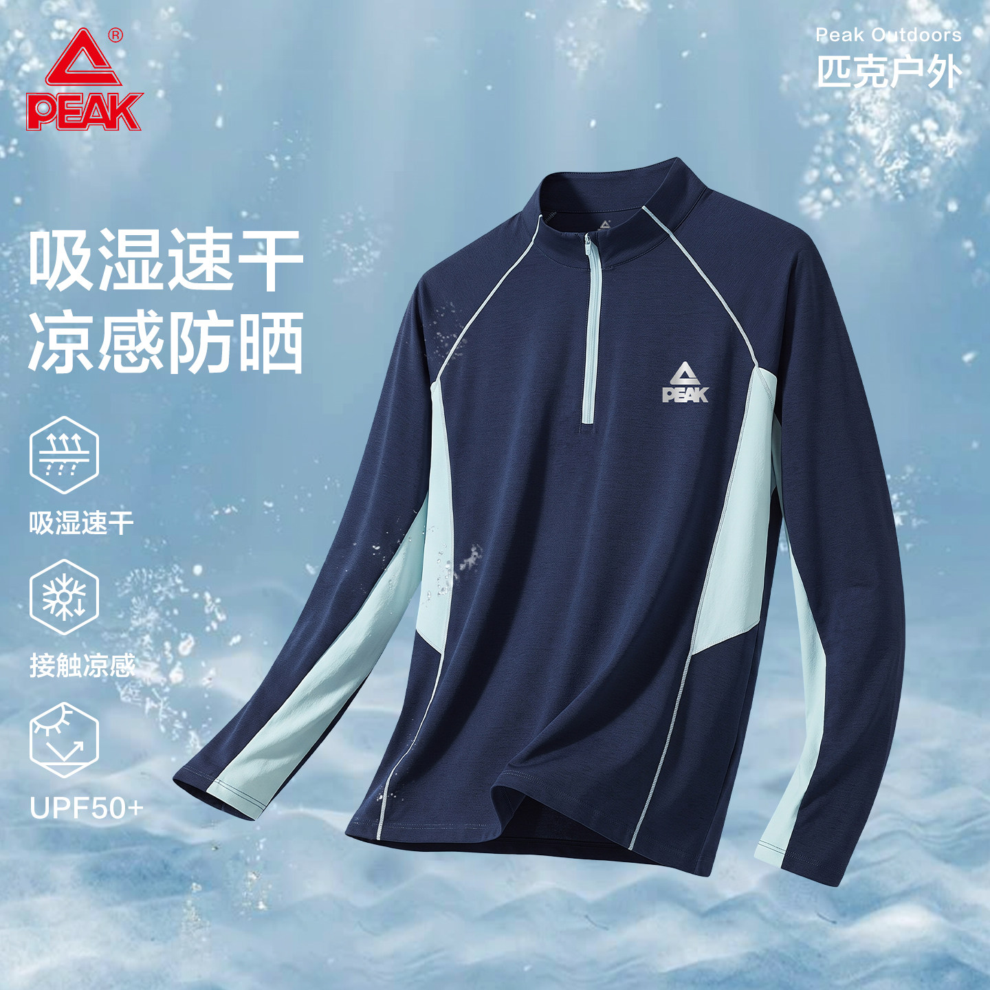 匹克半拉链速干T恤凉感运动男图片