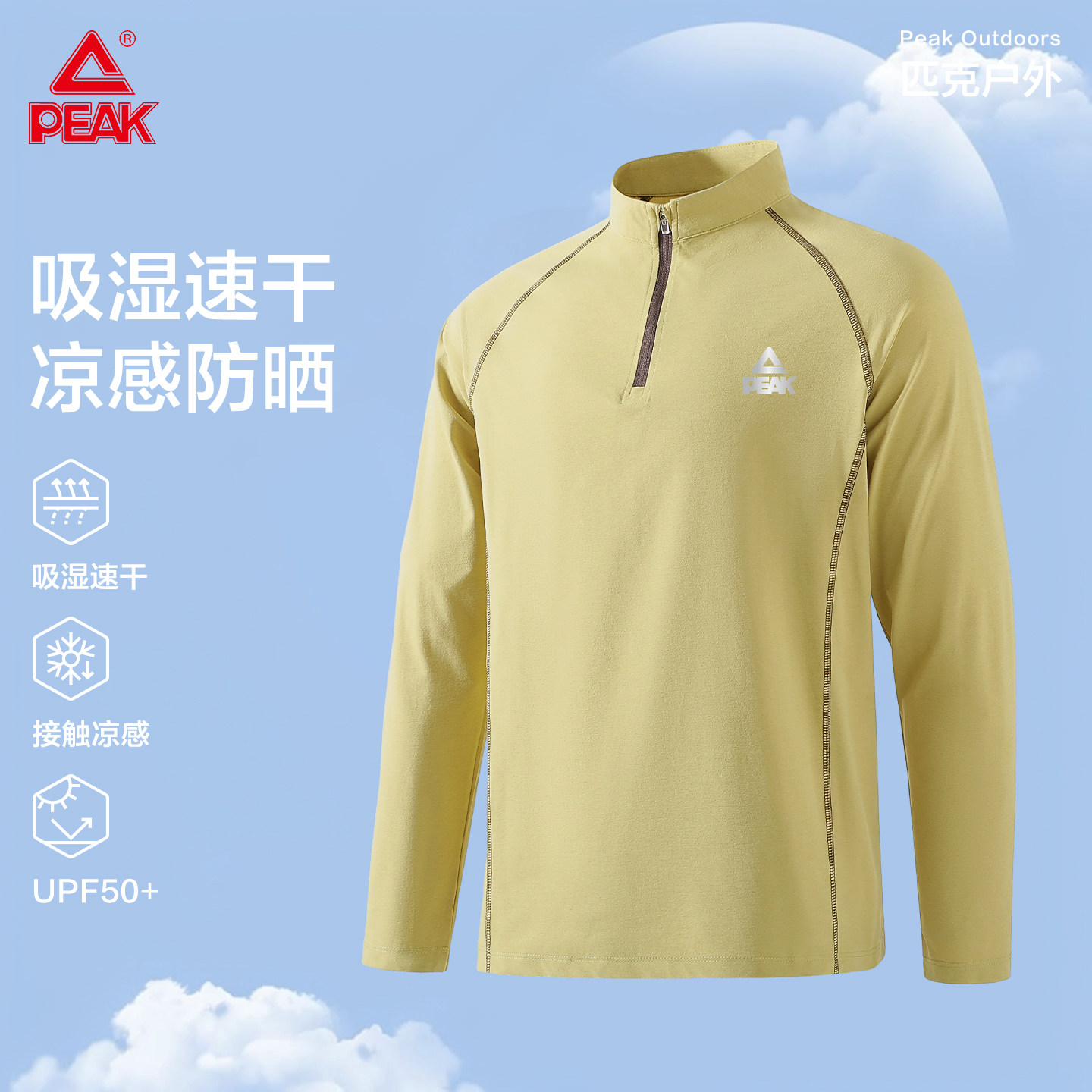 匹克速干冰丝凉感半拉链T恤男图片