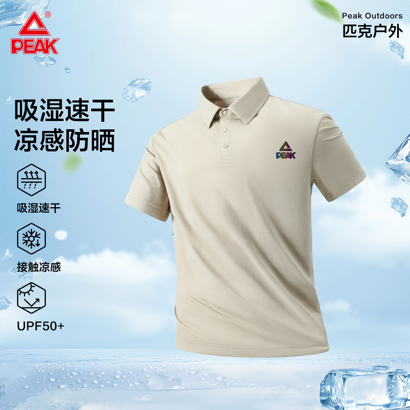 匹克速干运动凉感翻领POLO衫男图片
