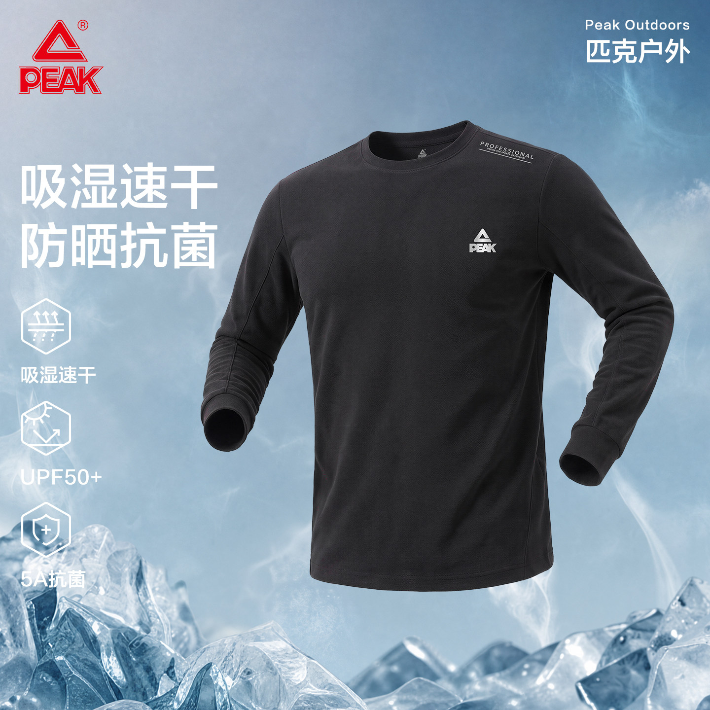 匹克运动速干防晒抗菌圆领T恤男图片