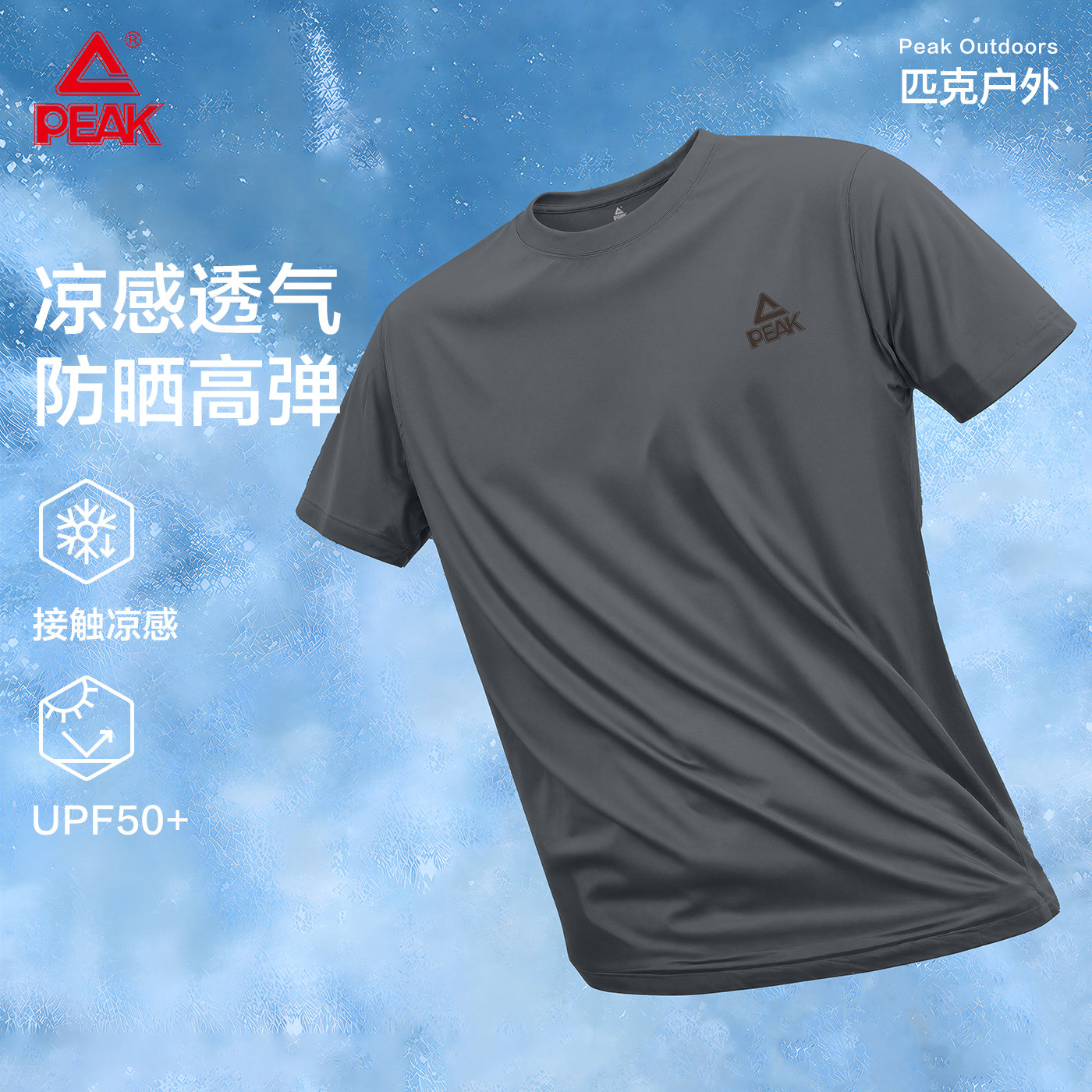 匹克运动冰丝凉感防晒圆领短袖男图片