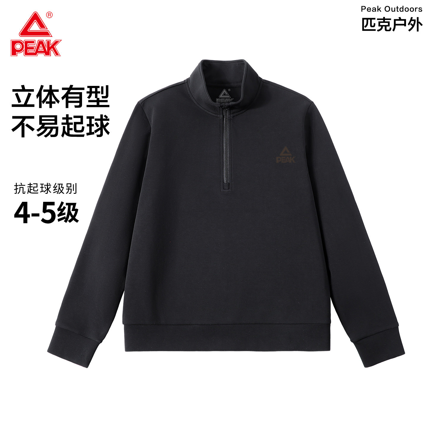 匹克半拉链立体运动立领卫衣男图片
