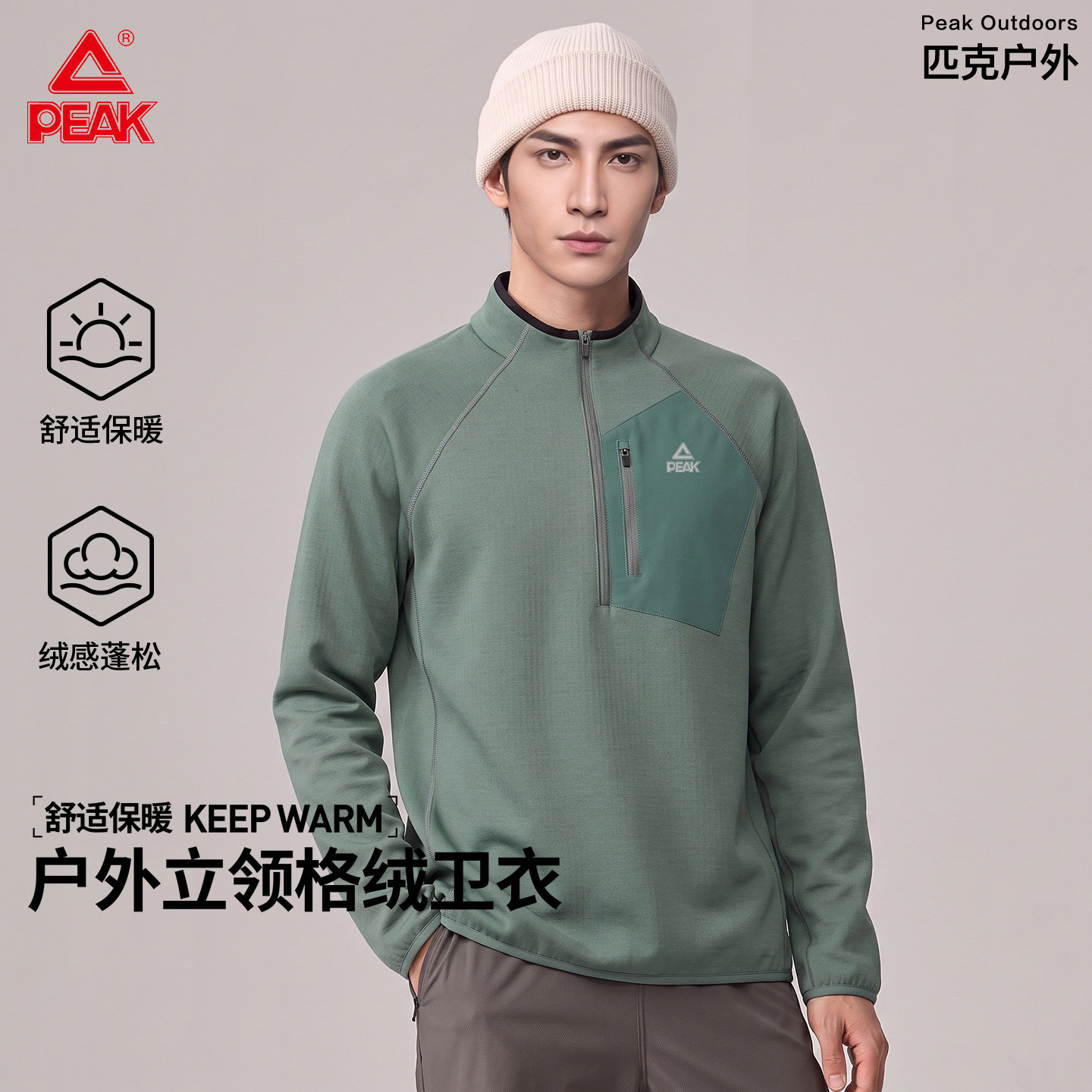 匹克户外登山半开襟内胆抓绒衣男保暖立领打底衫秋贴袋上衣男女A