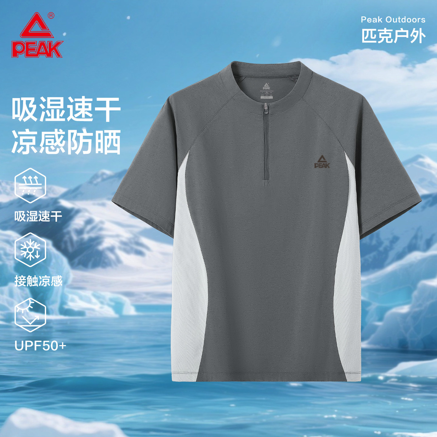 匹克速干凉感立领半拉链短袖男图片